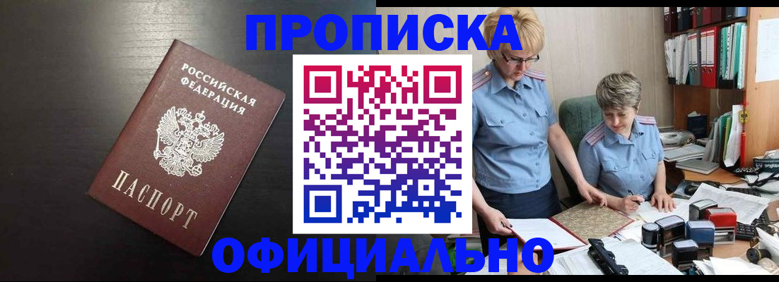 прописка от собственника в Щиграх