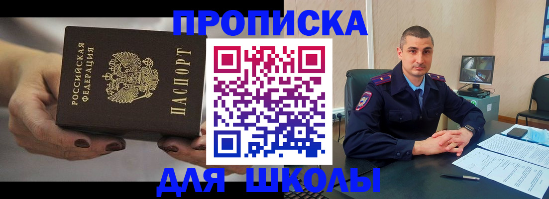 прописка в Щиграх