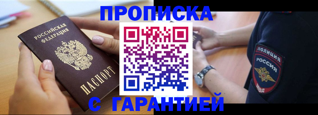 прописка ребенка в Щиграх