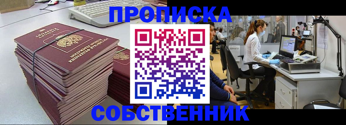прописка гарантия в Щиграх